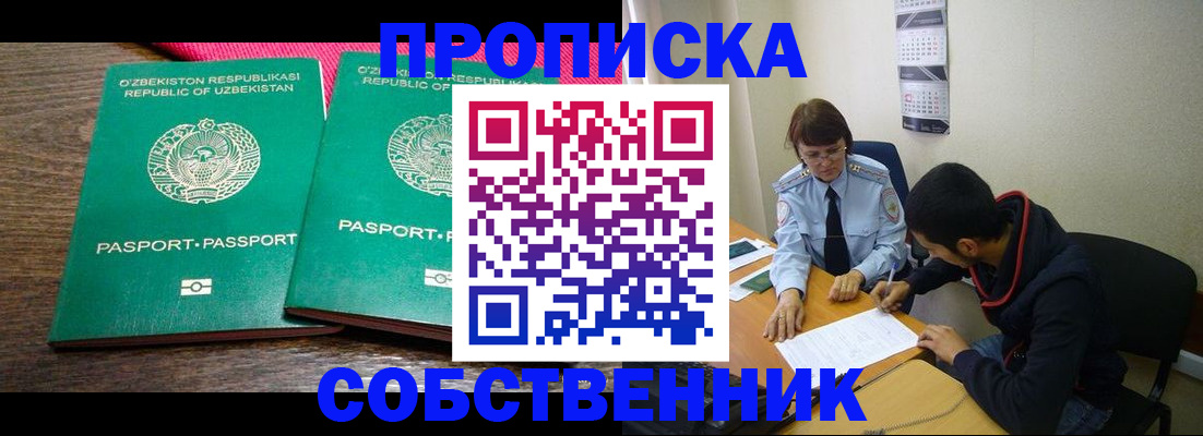 прописка гарантия в Уяре